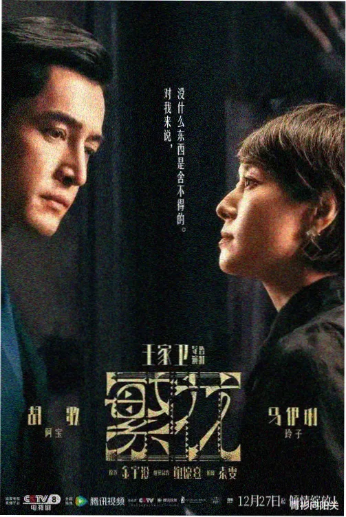 亢奋电视剧 系列