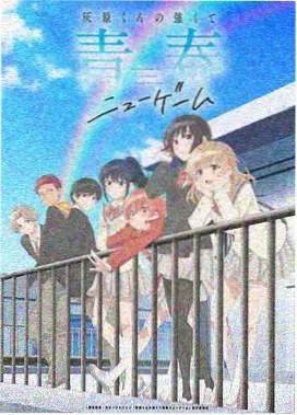 亢奋动漫 剧场版
